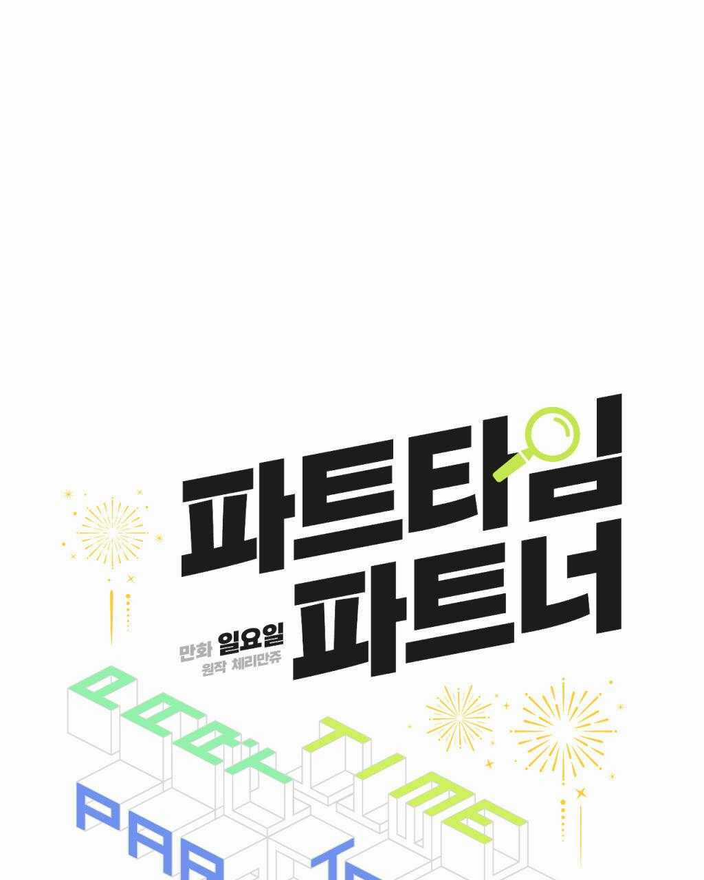 Cộng Sự Bán Thời Gian - Chapter 17 - Trang 21