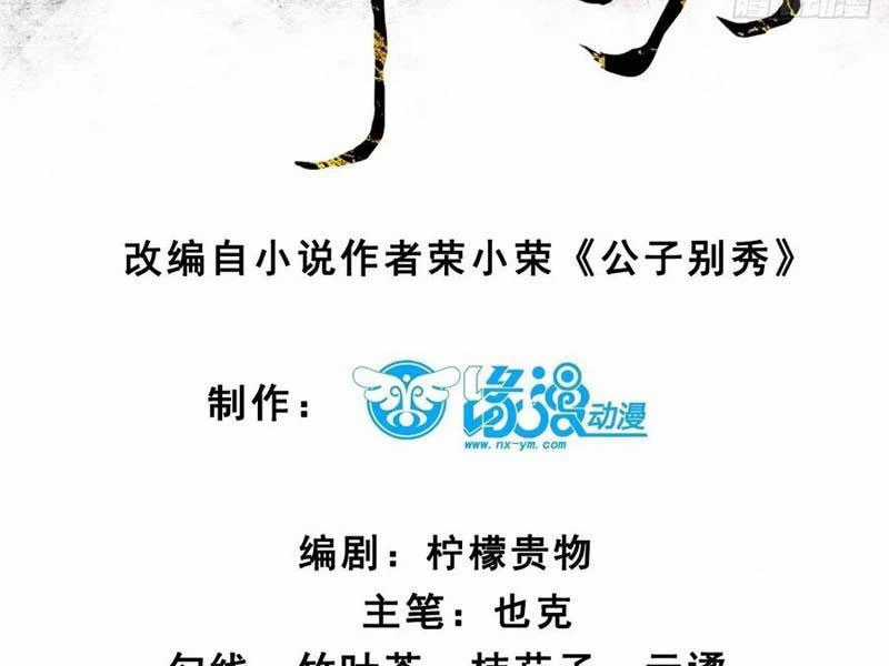 Công Tử Biệt Tú! - Chapter 156 - Trang 7