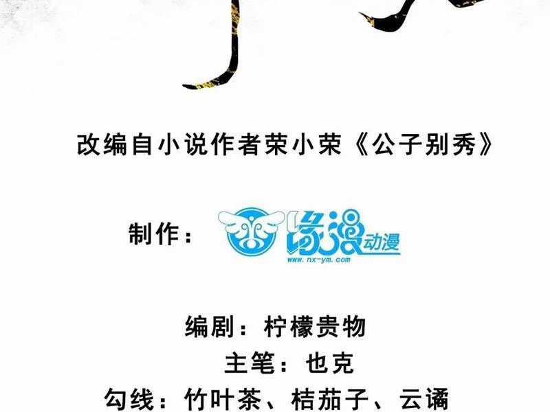 Công Tử Biệt Tú! - Chapter 159 - Trang 9