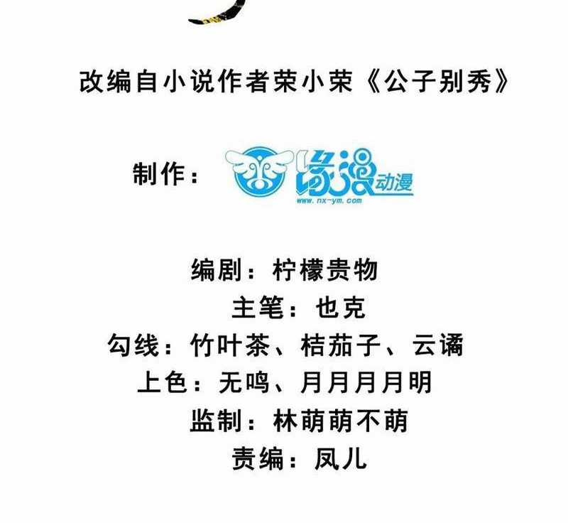 Công Tử Biệt Tú! - Chapter 161 - Trang 8