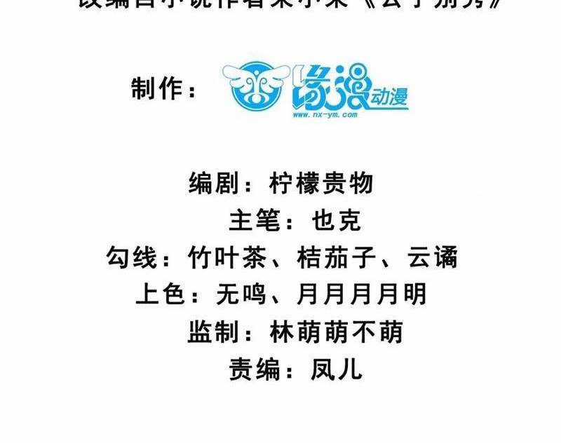 Công Tử Biệt Tú! - Chapter 162.5 - Trang 7