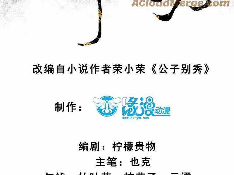 Công Tử Biệt Tú! - Chapter 163 - Trang 7