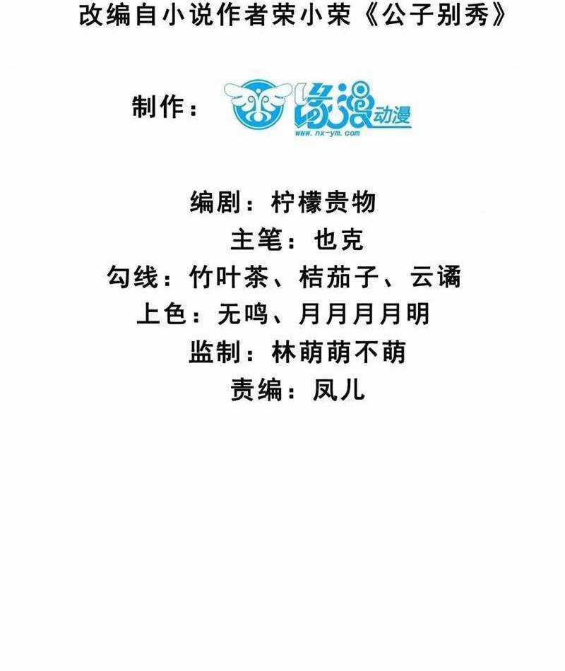 Công Tử Biệt Tú! - Chapter 165 - Trang 6