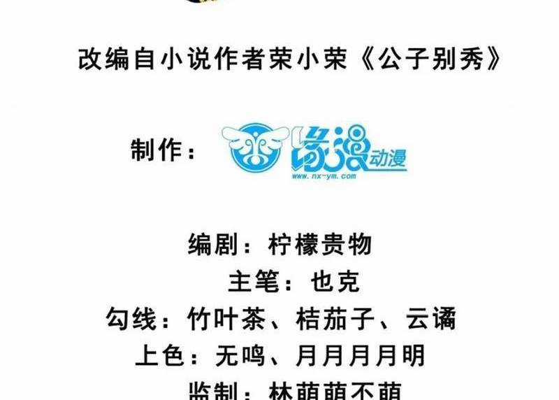 Công Tử Biệt Tú! - Chapter 167 - Trang 8