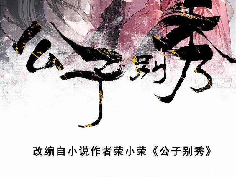 Công Tử Biệt Tú! - Chapter 173 - Trang 6