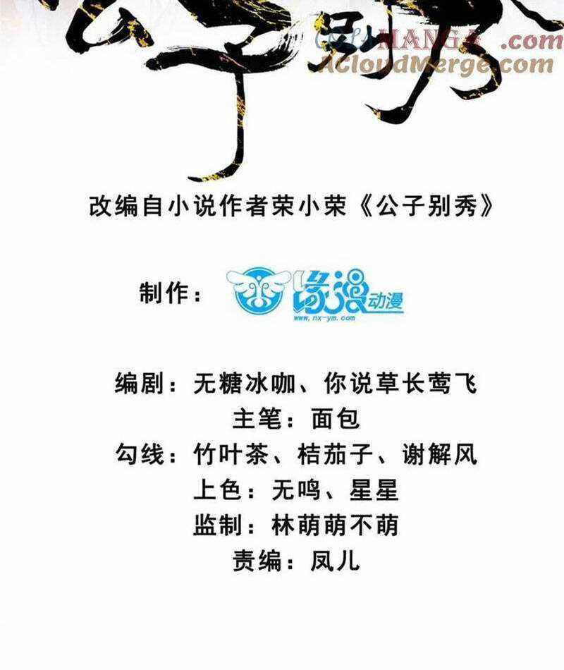 Công Tử Biệt Tú! - Chapter 177 - Trang 3