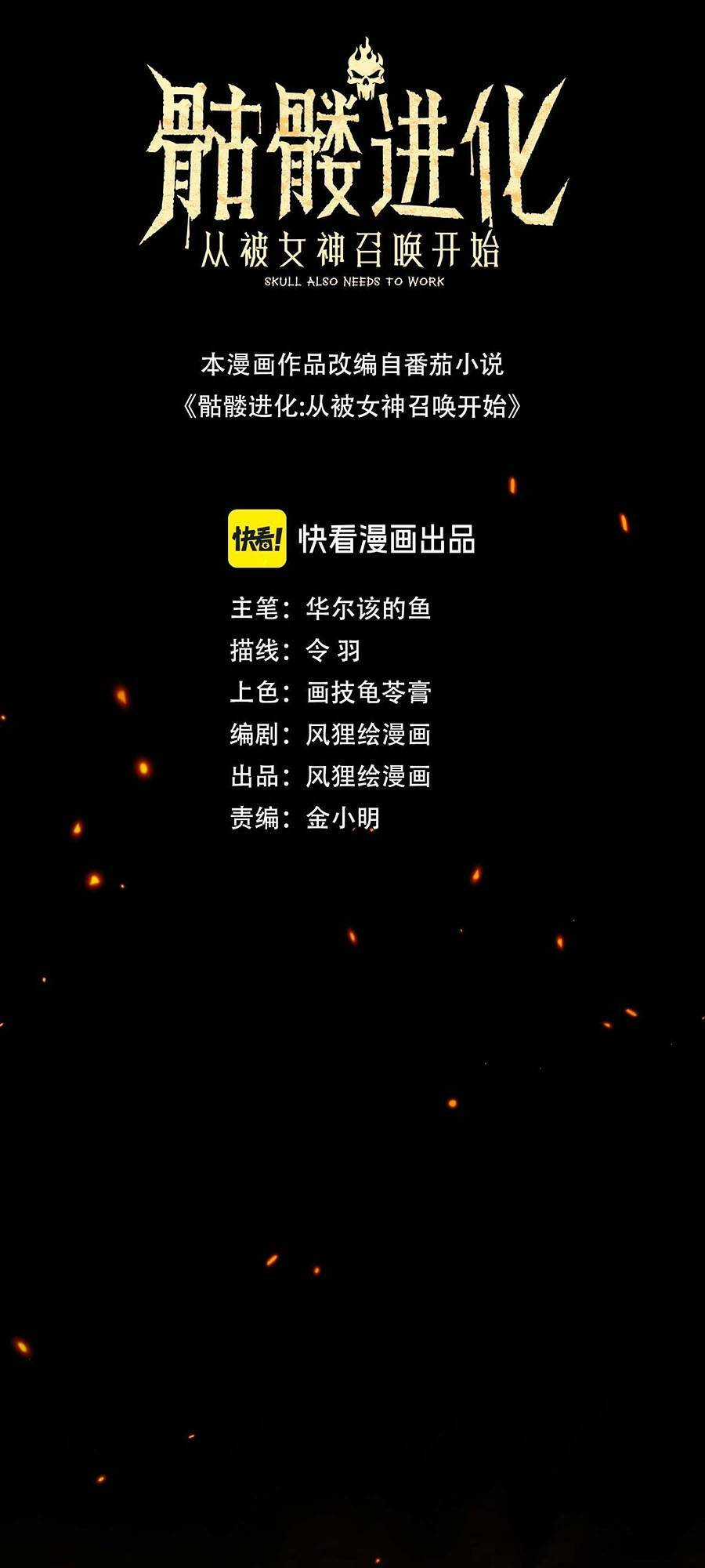 Cốt Binh Tiến Hóa Thần Cấp! - Chapter 1 - Trang 14