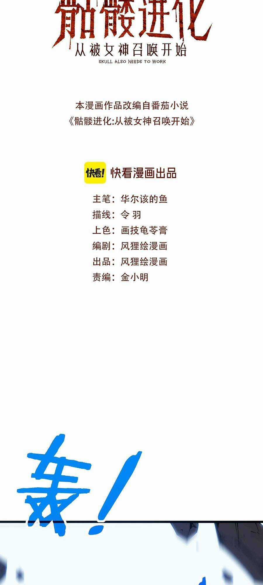 Cốt Binh Tiến Hóa Thần Cấp! - Chapter 6 - Trang 6