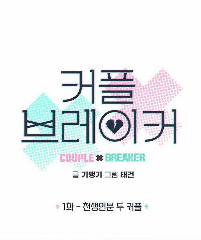 Couple Breaker - Chapter 1.1 - Trang 19