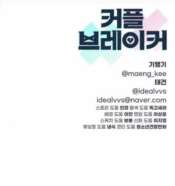 Couple Breaker - Chapter 11.2 - Trang 42