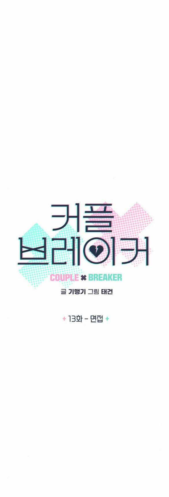 Couple Breaker - Chapter 13.1 - Trang 4