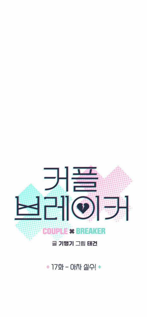 Couple Breaker - Chapter 17.1 - Trang 5