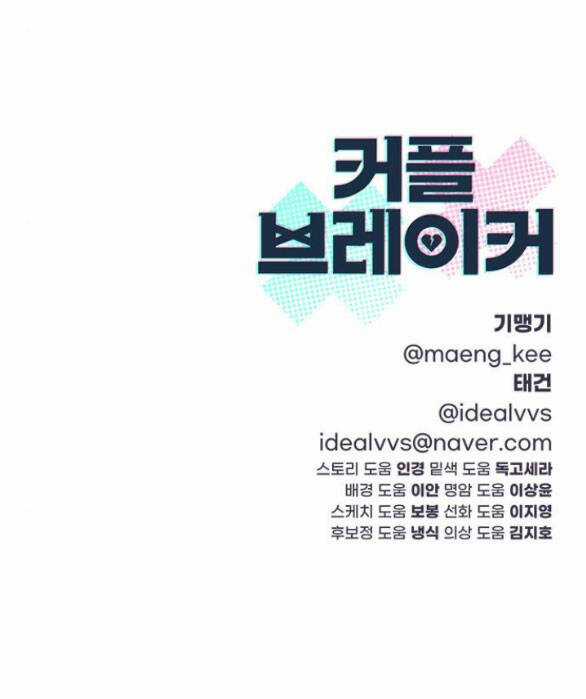 Couple Breaker - Chapter 17.2 - Trang 45