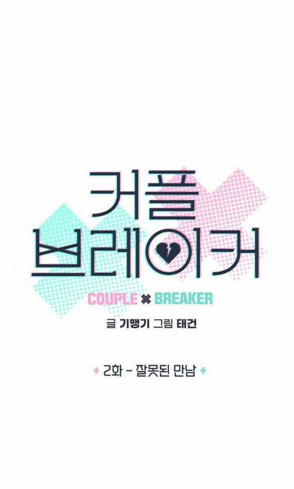 Couple Breaker - Chapter 2.1 - Trang 4