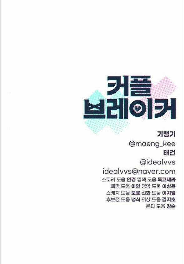 Couple Breaker - Chapter 21.2 - Trang 59