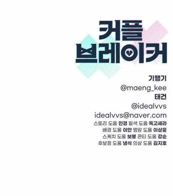 Couple Breaker - Chapter 23.2 - Trang 47