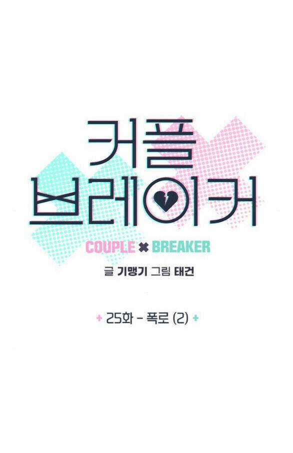 Couple Breaker - Chapter 25.1 - Trang 6