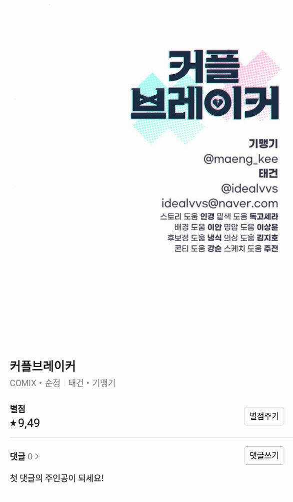 Couple Breaker - Chapter 25.2 - Trang 33