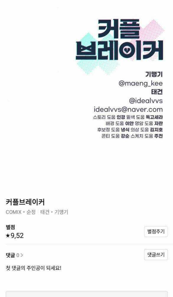 Couple Breaker - Chapter 26.2 - Trang 33