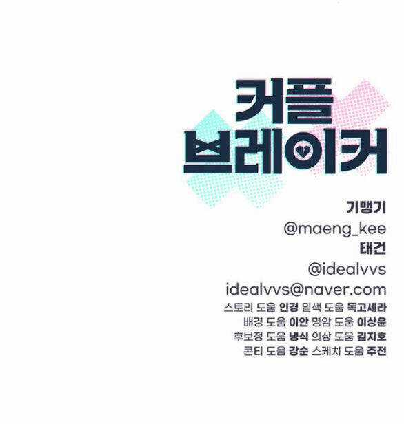 Couple Breaker - Chapter 27.2 - Trang 80