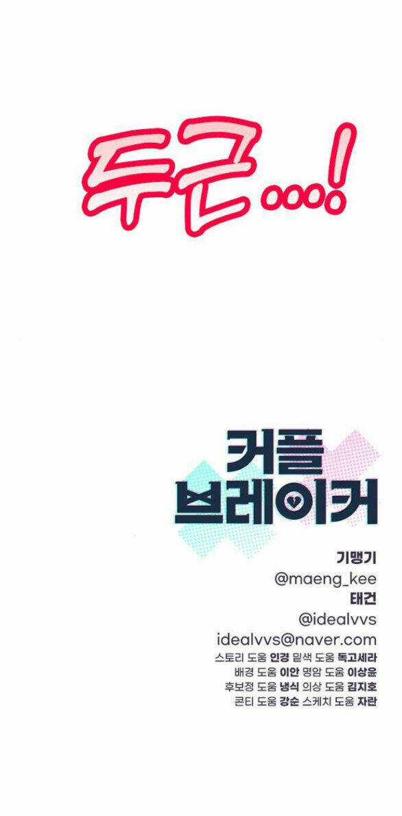 Couple Breaker - Chapter 28.2 - Trang 86