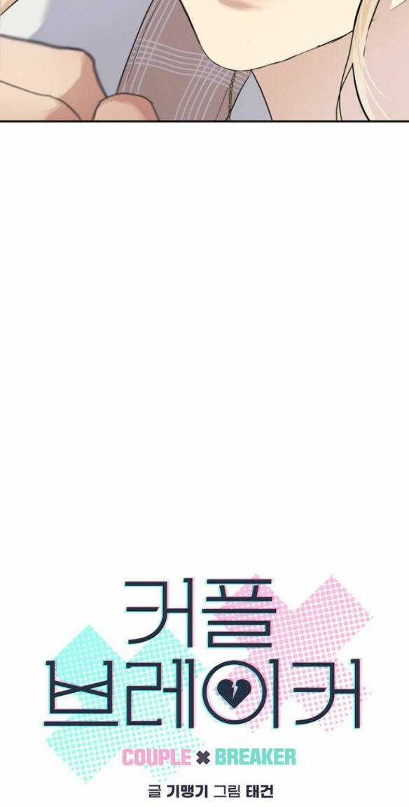 Couple Breaker - Chapter 3.1 - Trang 4