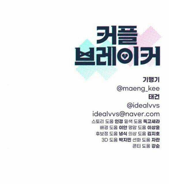 Couple Breaker - Chapter 32.2 - Trang 68