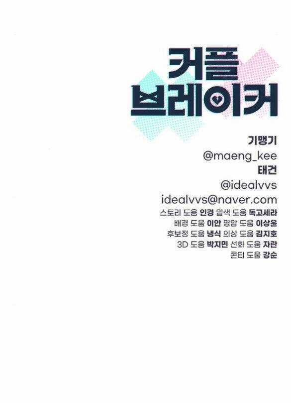 Couple Breaker - Chapter 33.2 - Trang 67