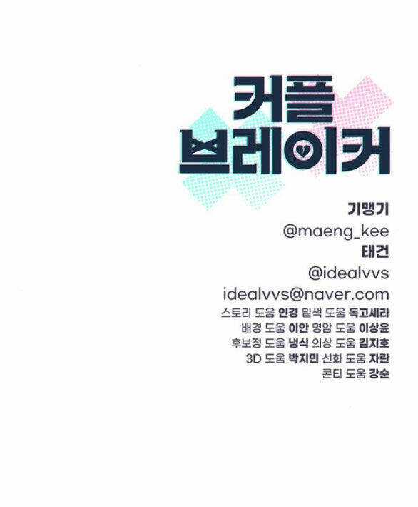 Couple Breaker - Chapter 34.2 - Trang 82