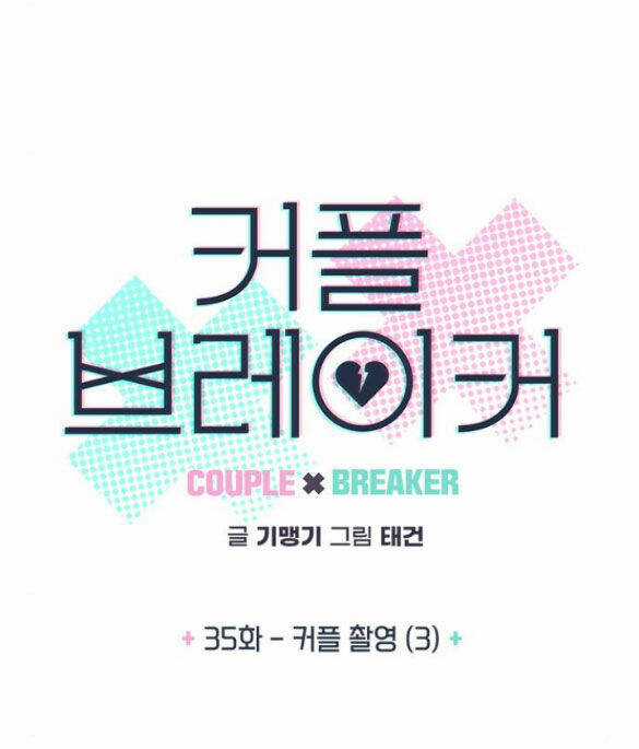 Couple Breaker - Chapter 35.1 - Trang 8
