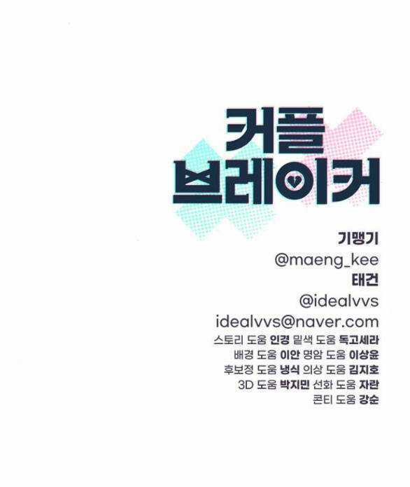 Couple Breaker - Chapter 37.2 - Trang 74