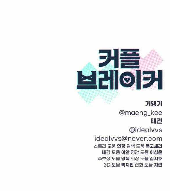 Couple Breaker - Chapter 39.2 - Trang 63