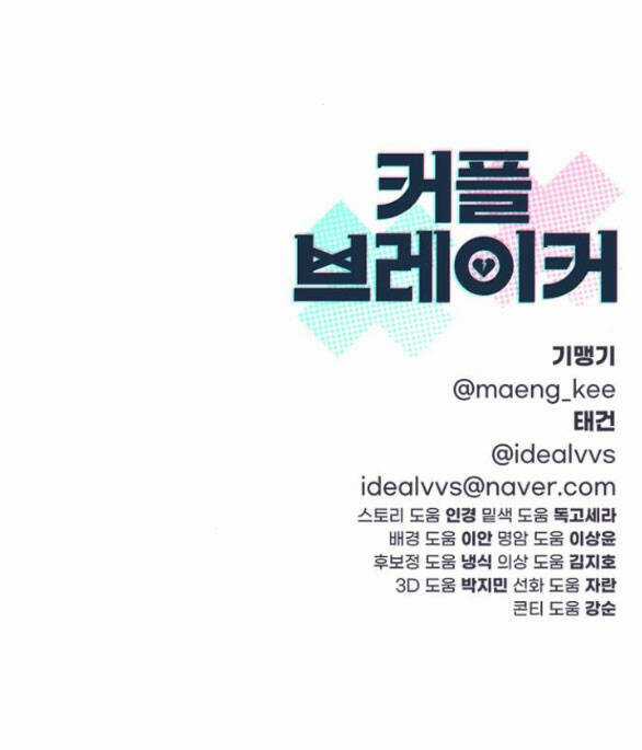 Couple Breaker - Chapter 40.2 - Trang 56