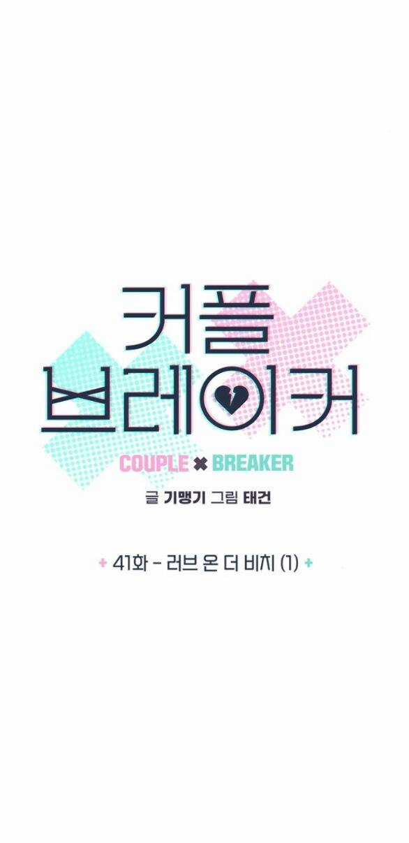 Couple Breaker - Chapter 41.1 - Trang 9