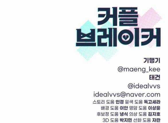 Couple Breaker - Chapter 42.2 - Trang 51