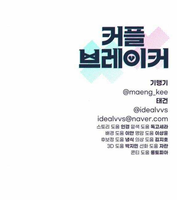 Couple Breaker - Chapter 44.2 - Trang 30