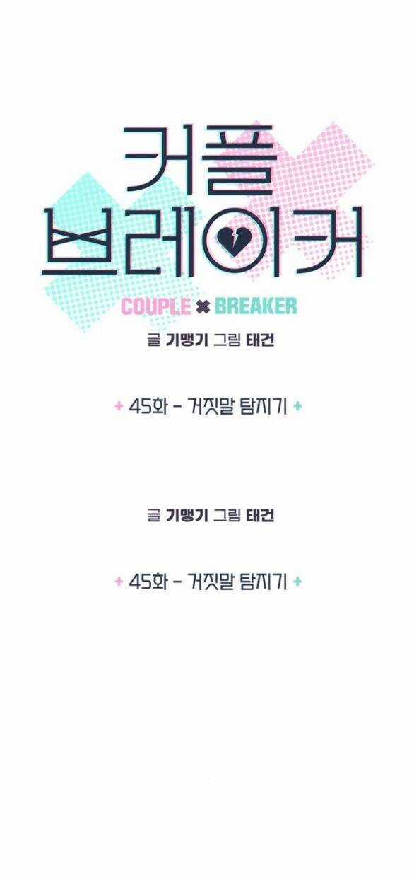 Couple Breaker - Chapter 45.1 - Trang 6