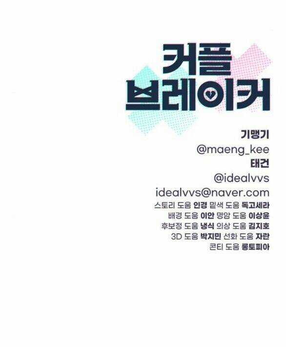 Couple Breaker - Chapter 45.2 - Trang 43