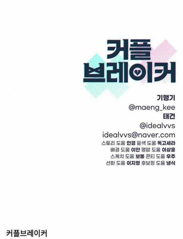 Couple Breaker - Chapter 5.2 - Trang 50