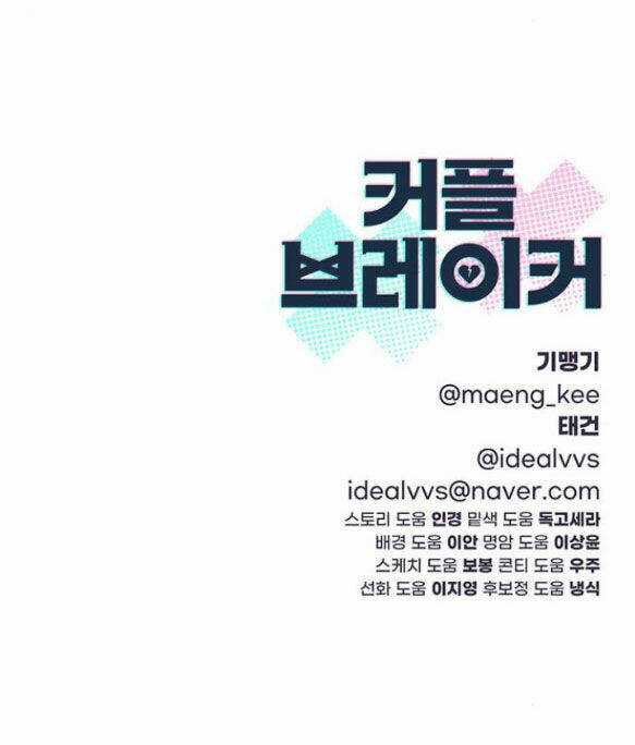 Couple Breaker - Chapter 7.2 - Trang 53