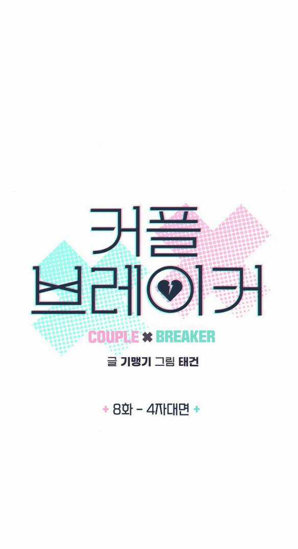 Couple Breaker - Chapter 8.1 - Trang 8