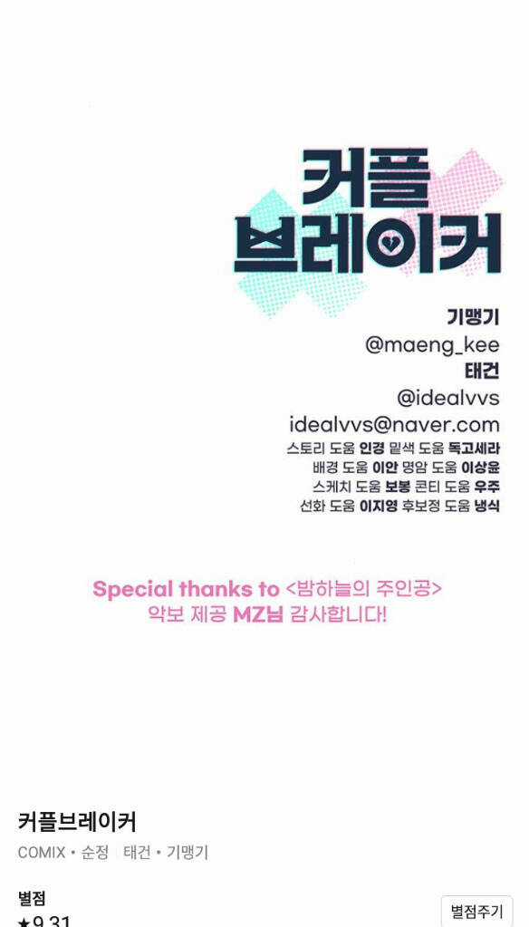 Couple Breaker - Chapter 8.2 - Trang 71