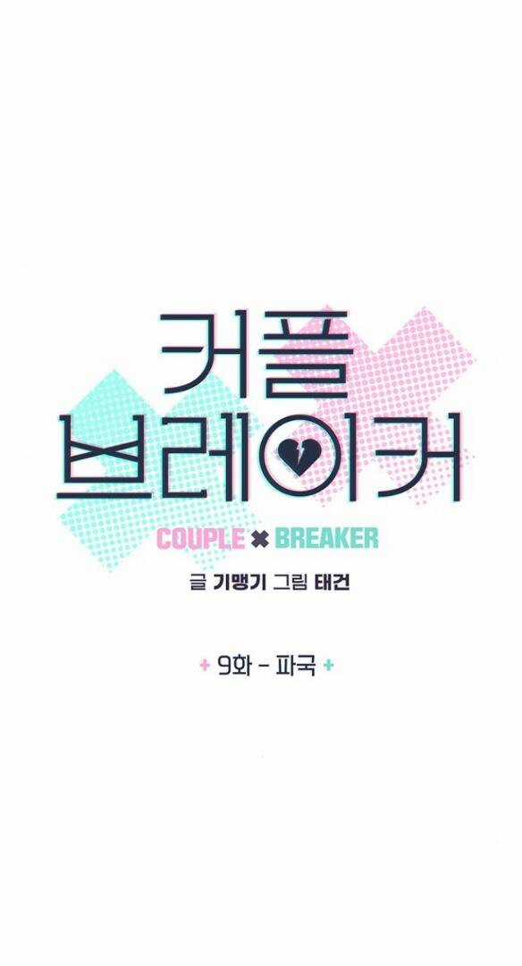 Couple Breaker - Chapter 9.1 - Trang 8