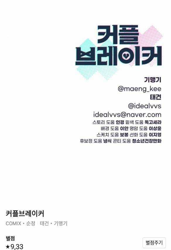 Couple Breaker - Chapter 9.2 - Trang 48