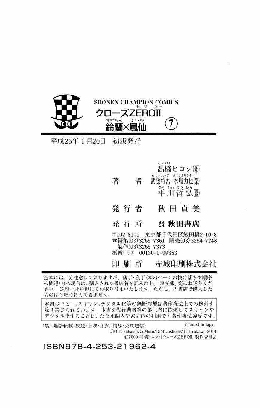 Crows Zero 2 - Chapter 32 - Trang 29