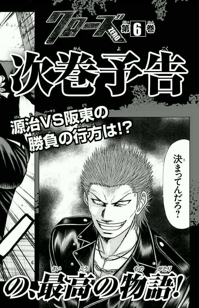 Crows Zero - Chapter 41 - Trang 22