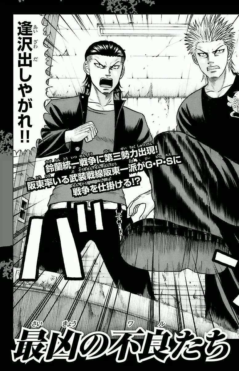 Crows Zero - Chapter 41 - Trang 23