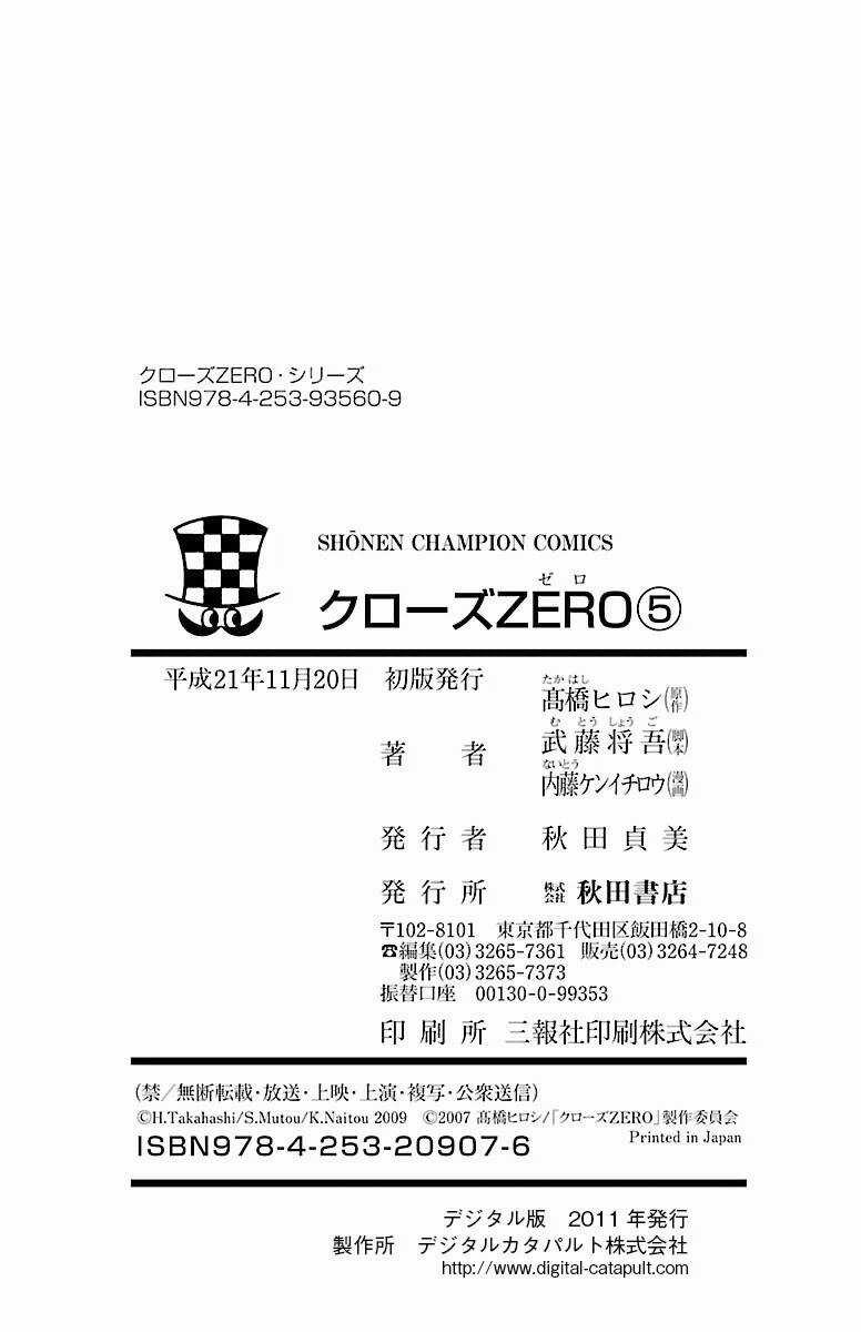 Crows Zero - Chapter 41 - Trang 24