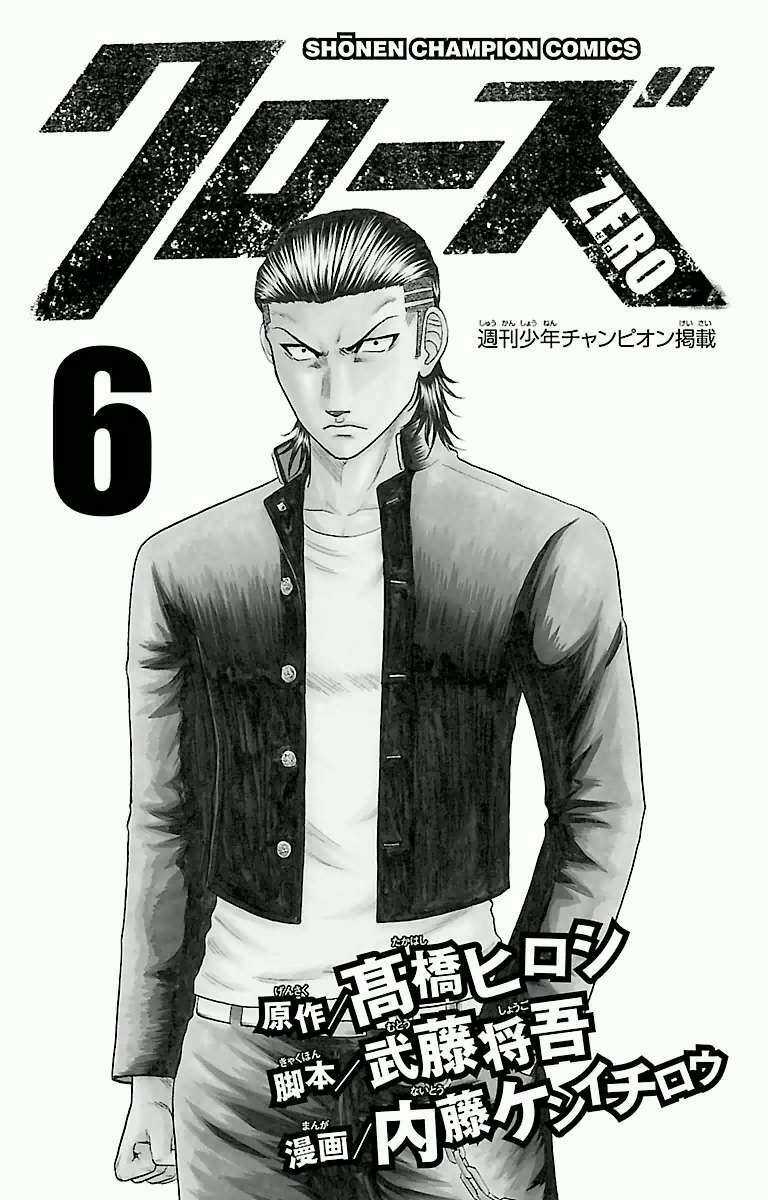 Crows Zero - Chapter 42 - Trang 3