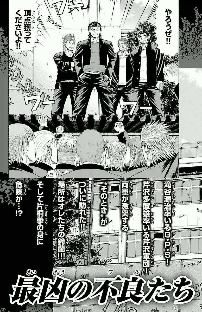 Crows Zero - Chapter 50 - Trang 23